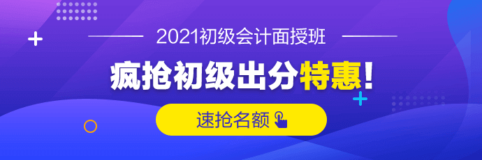 快！2020年初級(jí)會(huì)計(jì)職稱出分了！瞬間又被炸群了！