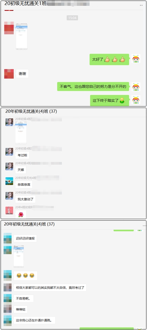 [初級(jí)查分反饋]  網(wǎng)校學(xué)員來報(bào)喜啦 ！來看他們?nèi)绾瓮ㄟ^考試的！ 