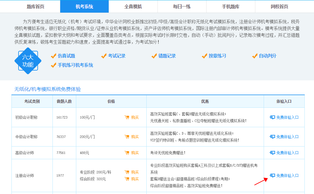 注會自由?？甲鲱}記錄如何查詢——未購課用戶看這里