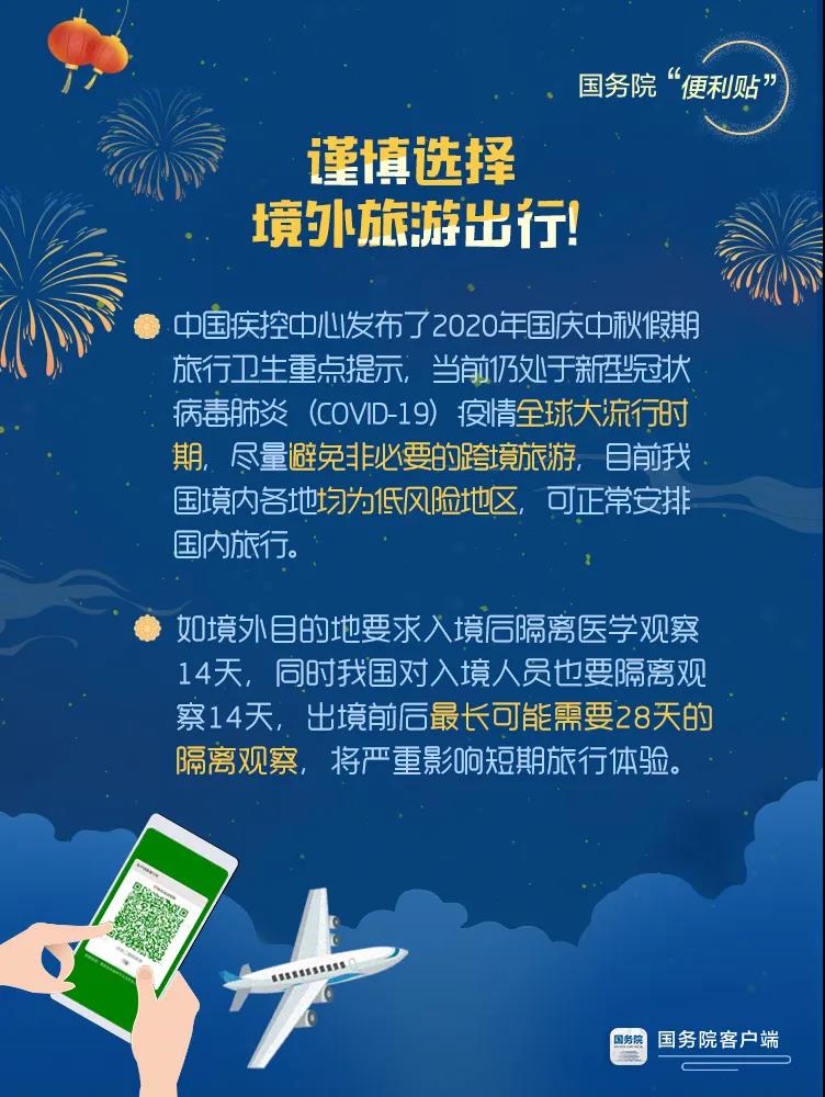 要放假啦！假期出行前，這些提醒必看！