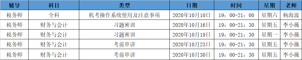 《財(cái)務(wù)與會(huì)計(jì)》直播領(lǐng)學(xué)課表來了 趕緊收藏！