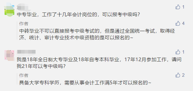 對不起！這些考生不夠“格”考中級會計職稱！