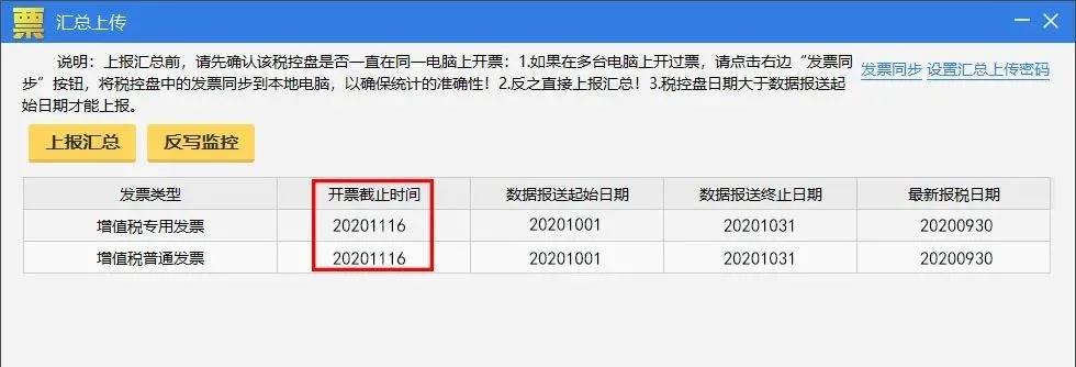 10月征期延遲！金稅盤、稅控盤用戶必須要這樣操作