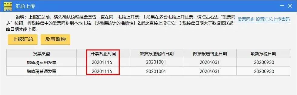 10月征期延遲！金稅盤、稅控盤用戶必須要這樣操作