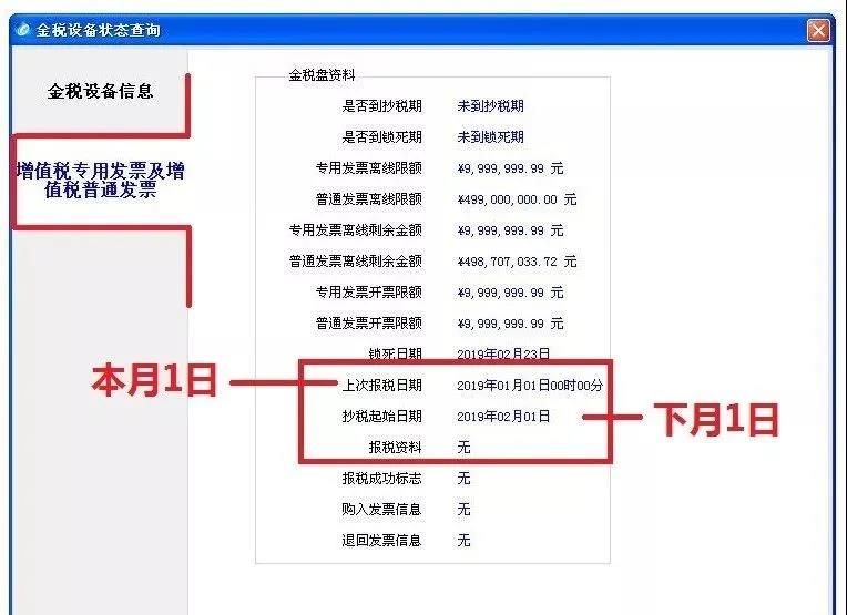 10月征期延遲！金稅盤、稅控盤用戶必須要這樣操作