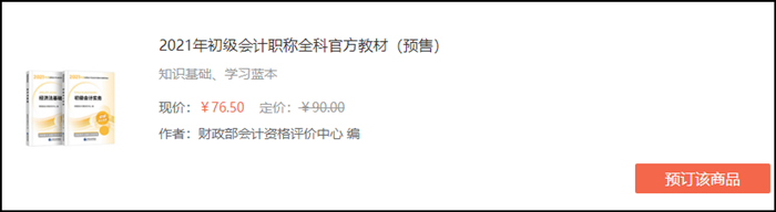 2021北京市初級會計考試教材哪里可以購買？