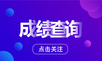 重要提醒｜關(guān)于12月CFA考試的注意事項(xiàng) 