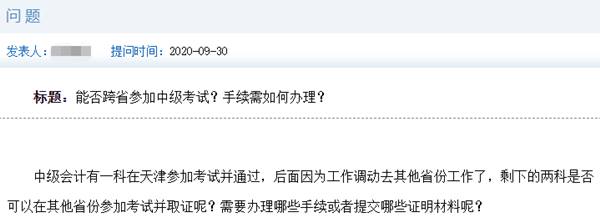 中級會計考試能否跨省參加？官方這樣回答