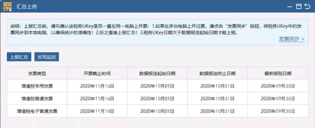 開(kāi)票軟件（Ukey版）10月征期抄報(bào)方法！