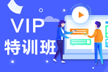 馬上就要上考場了注會VIP班的班主任這樣煩不煩？