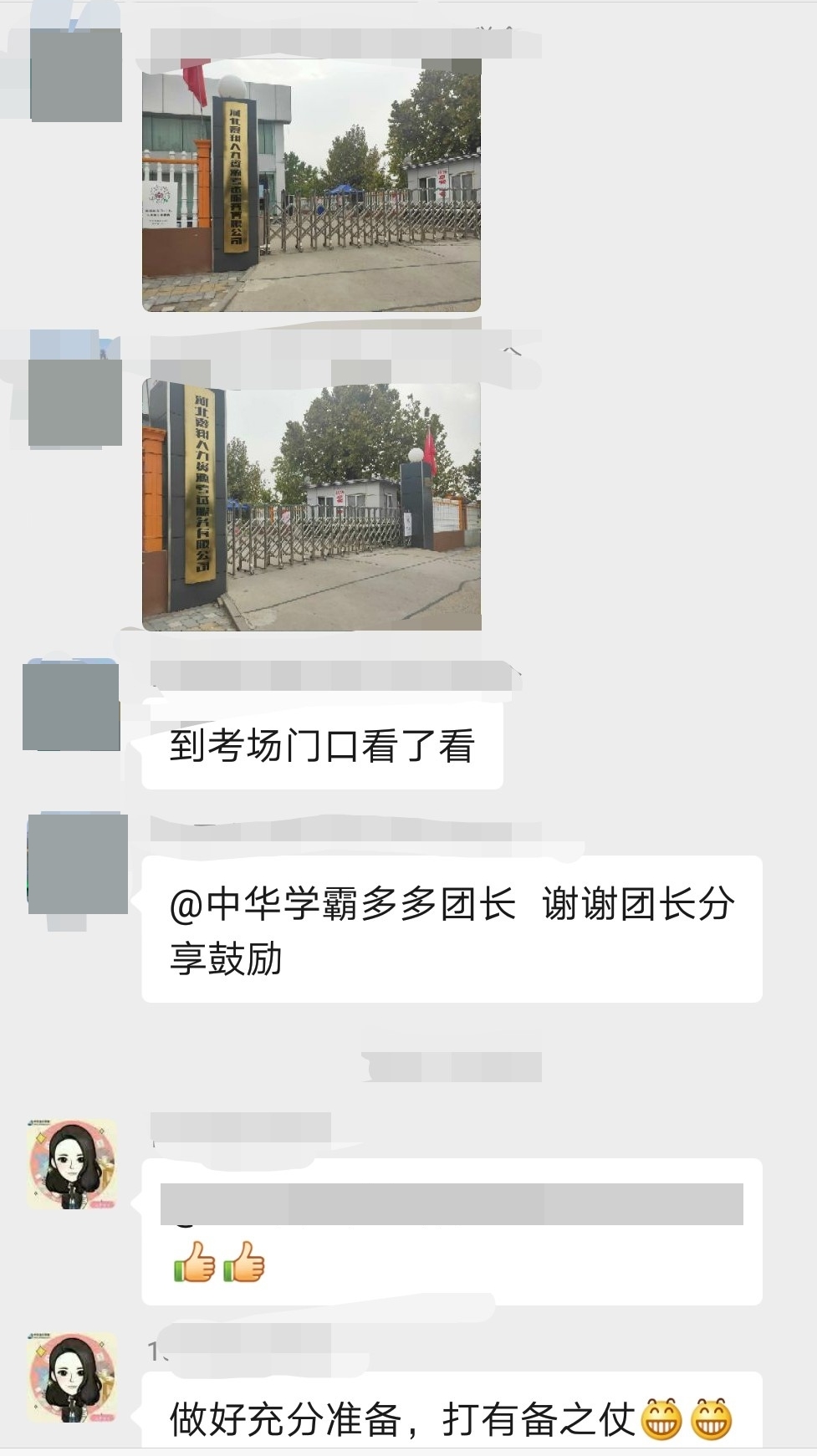 注會C位班班主任考前祝福