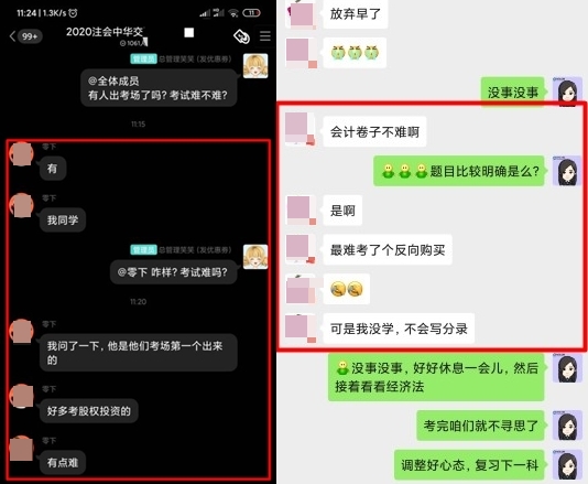 《會(huì)計(jì)》第一批考試已經(jīng)結(jié)束了！考試難度如何??！