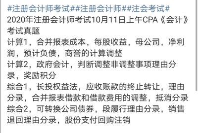 注會榮登微博熱搜！這波熱度有點高！是試題太簡單了嗎?