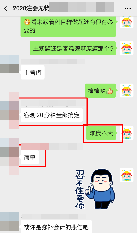 稅法主觀題20分鐘搞定！注會無憂班學(xué)員也太優(yōu)秀了吧~