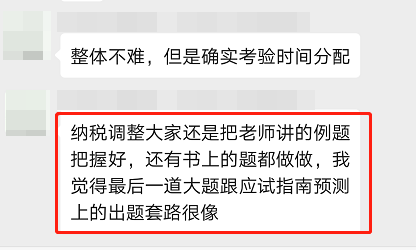 注會稅法考試不難！居然全是網(wǎng)校老師講過的題？還有模擬試題！