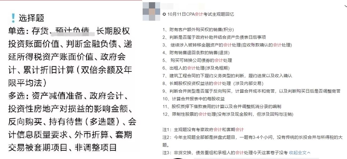 剛出注會考場面授班小伙伴帶來勁爆消息！