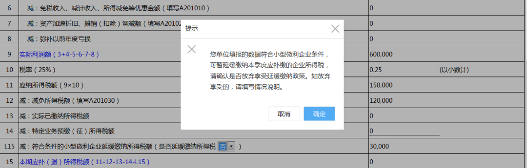 小型微利企業(yè)看過(guò)來(lái)！這項(xiàng)稅可以緩繳！