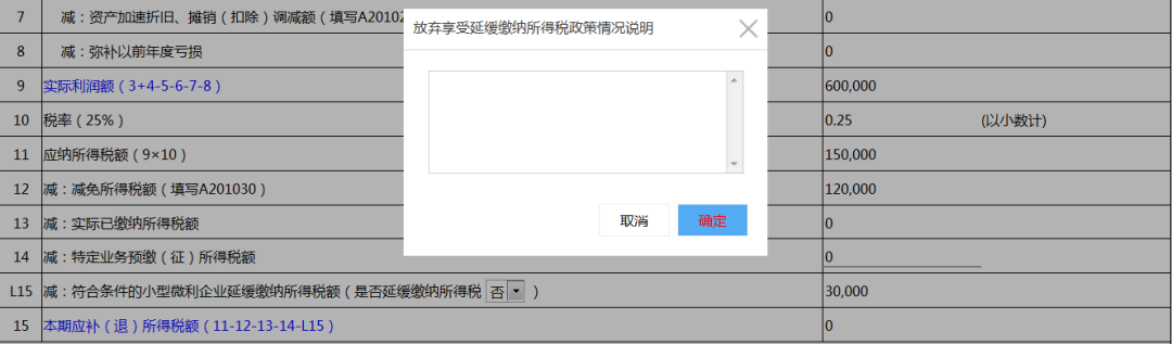 小型微利企業(yè)看過(guò)來(lái)！這項(xiàng)稅可以緩繳！