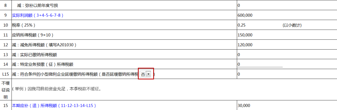 小型微利企業(yè)看過(guò)來(lái)！這項(xiàng)稅可以緩繳！