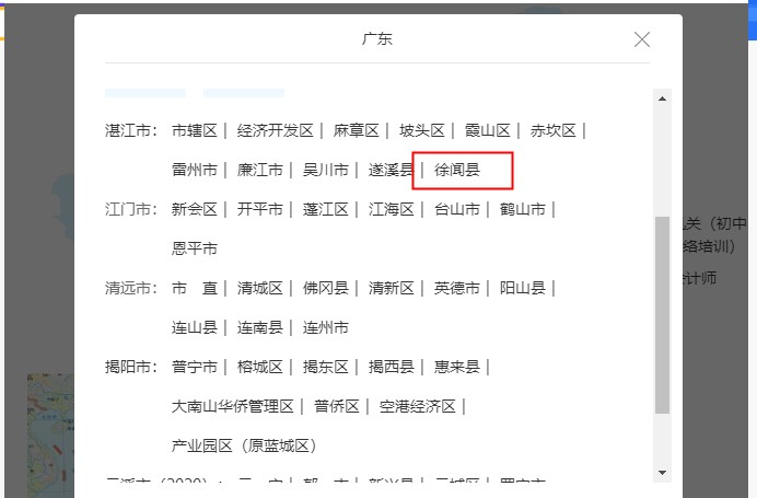 2020年廣東省湛江徐聞縣會計人員繼續(xù)教育電腦端網(wǎng)絡(luò)學(xué)習(xí)流程