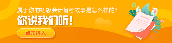 【我的初級(jí)會(huì)計(jì)備考路】——風(fēng)雨兼程 未來可期！