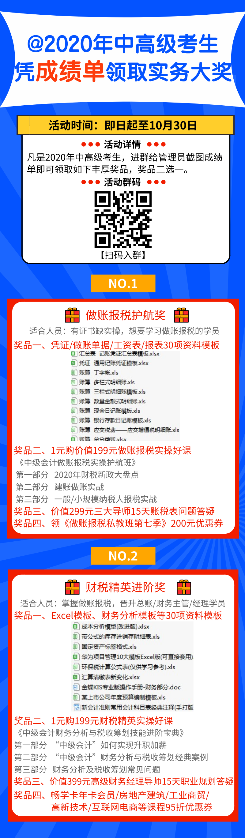 【限時福利】2020年中高級考生注意 憑成績單來領(lǐng)取實務(wù)大獎！