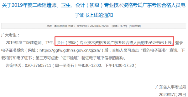 2020年初級(jí)會(huì)計(jì)或取消紙質(zhì)版證書(shū)？統(tǒng)一使用電子版證書(shū)？