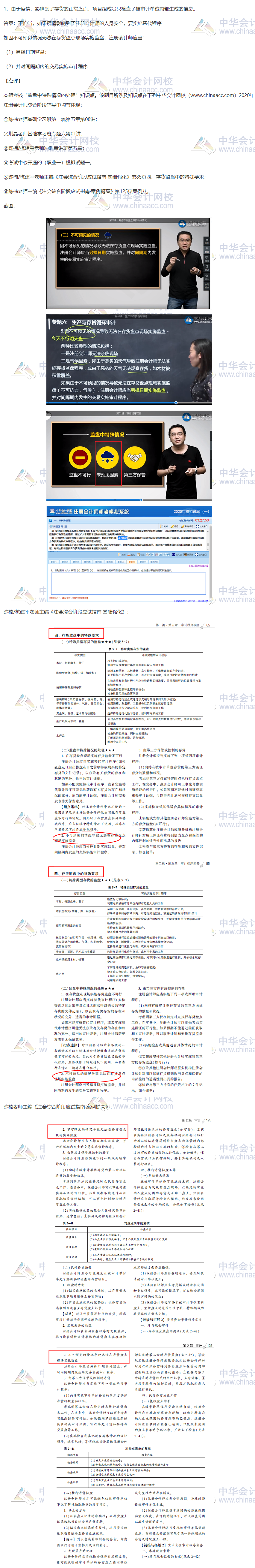 2020注會職業(yè)能力綜合測試（試卷一）考點總結（考生回憶版）