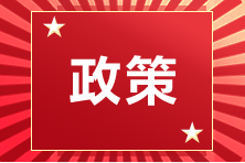 各地公布2020年第一批注會考試人數(shù) 這些地區(qū)出考率創(chuàng)新低！