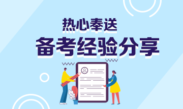 銀行從業(yè)備考？這份時間管理你值得了解