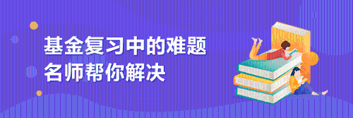 好消息！基金從業(yè)成績合格證打印入口開通了，快去打印吧！