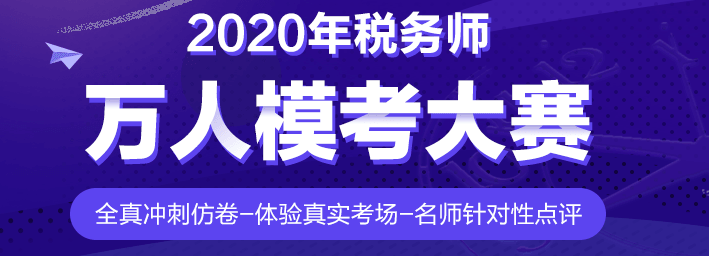 還有沒參加摸底測試的稅務(wù)師考生？真實水平&學(xué)習(xí)漏洞快速掌握！