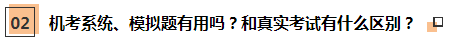 【注會考后反饋】網(wǎng)校學(xué)員這樣說：課+書+題 一樣都不能少！