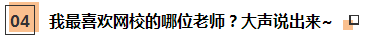 【注會考后反饋】網(wǎng)校學(xué)員這樣說：課+書+題 一樣都不能少！