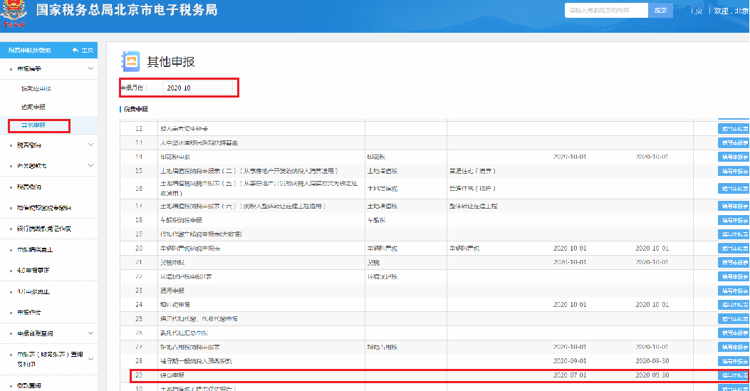 電子稅務局五稅種“綜合申報”攻略來襲~