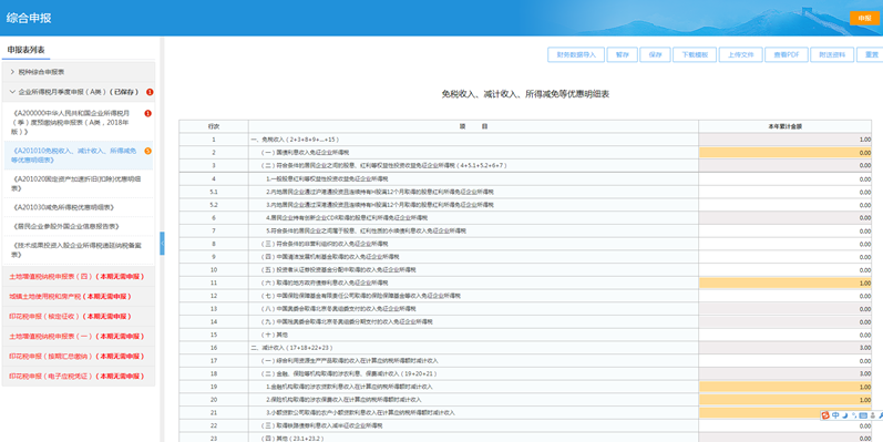 電子稅務局五稅種“綜合申報”攻略來襲~