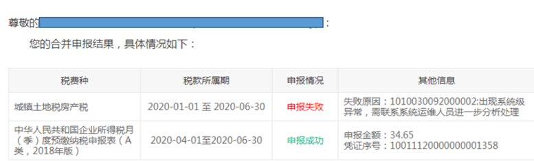 電子稅務局五稅種“綜合申報”攻略來襲~