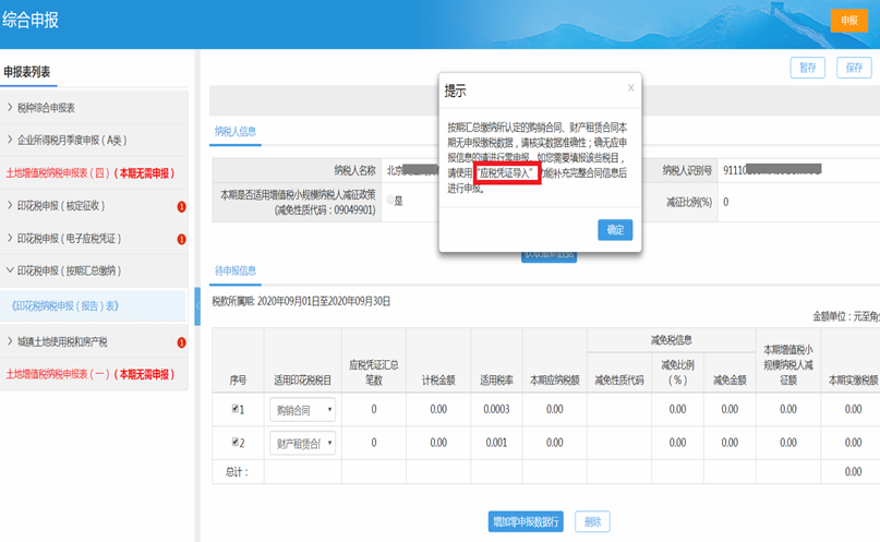 電子稅務局五稅種“綜合申報”攻略來襲~