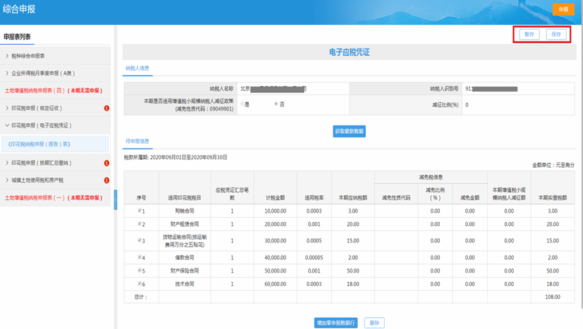 電子稅務局五稅種“綜合申報”攻略來襲~