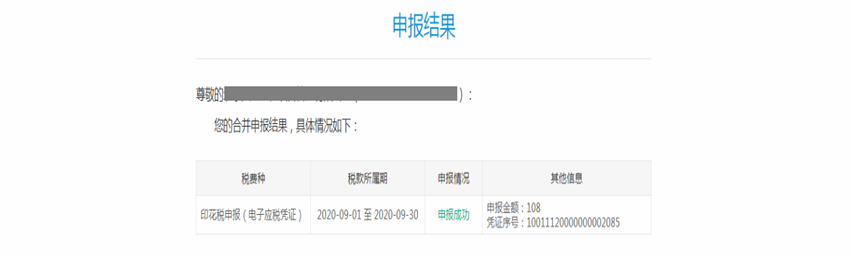 電子稅務局五稅種“綜合申報”攻略來襲~