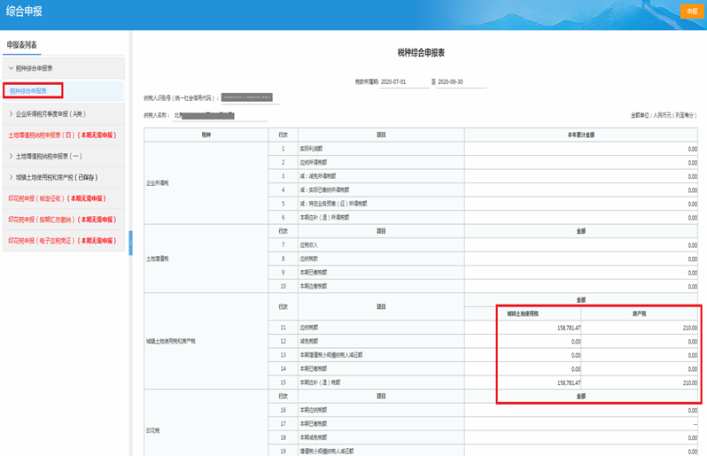 電子稅務局五稅種“綜合申報”攻略來襲~