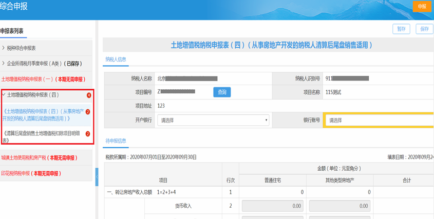 電子稅務局五稅種“綜合申報”攻略來襲~