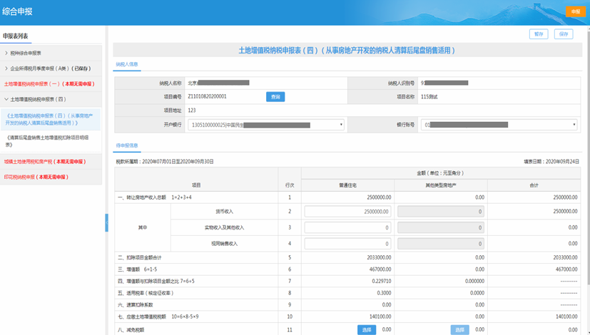 電子稅務局五稅種“綜合申報”攻略來襲~