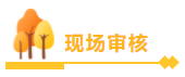 高級(jí)會(huì)計(jì)師報(bào)名資格審核的不同方式你了解嗎？