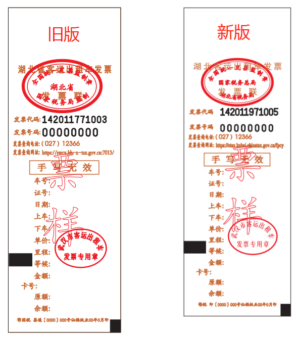 @客運(yùn)出租車司機(jī)，違規(guī)開具舊版出租車發(fā)票將可能被處罰！