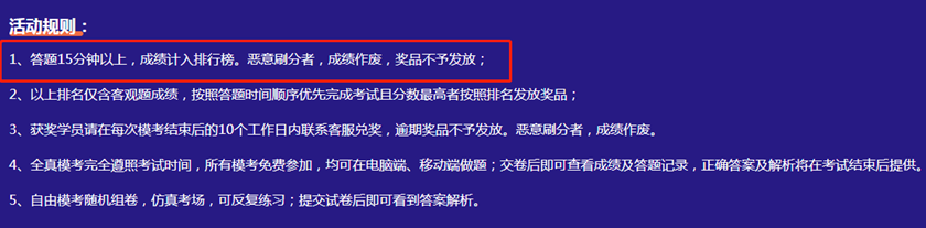 稅務(wù)師模考規(guī)則