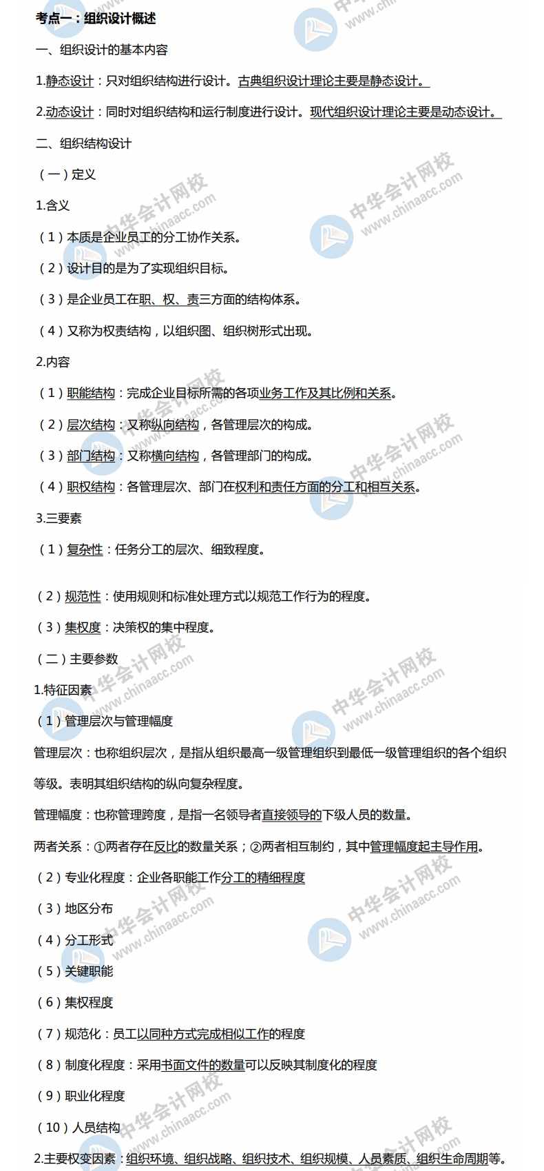 組織設(shè)計概述