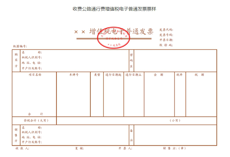 【實用】ETC用戶通行費電子票據(jù)如何開具？一起來了解！