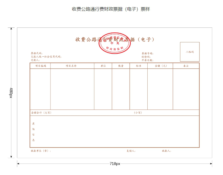 【實用】ETC用戶通行費電子票據(jù)如何開具？一起來了解！