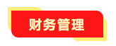 喜報(bào)：網(wǎng)校2020中級(jí)會(huì)計(jì)職稱學(xué)員再創(chuàng)佳績(jī)！百分學(xué)員出現(xiàn)